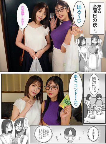 女友達と過ごすまったりイチャラブHな休日 実写版