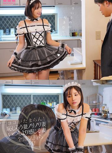 僕のコンカフェ通いに嫉妬した妻のジェラシーメイドご奉仕 バチクソ可愛さにチ○ポビンビン欲情ピストンで妊娠確定18発中出し 仲村みう