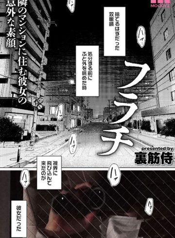フラチ ランキング1位三冠制覇！好きになってはいけない向かい部屋の住人と都合のイイ不埒な関係 宍戸里帆