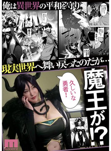 実写版 押しかけ魔王と強淫なまハメ生活 Himari