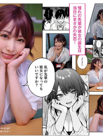 この恋に気づいて 性欲強めな巨乳の後輩と生姦中出しやり放題 弥生みづき
