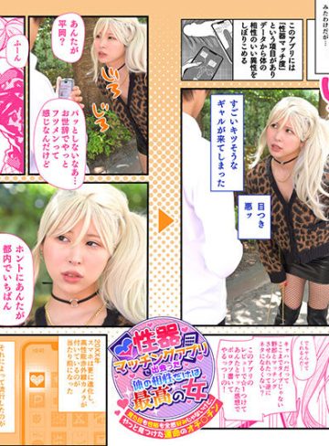 性器マッチングアプリで出会った体の相性だけは最高の女 見た目も性格も全然好みじゃないけど、やっと見つけた運命のオチ○チン 有岡みう
