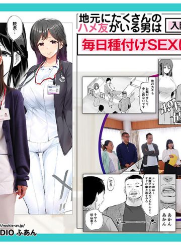 地元のハメ友。「同級生の看護師K」 今日の体調を膣内で診断してくれるシゴデキ巨乳ナースと個室で生ハメ生中出し！ さつき芽衣