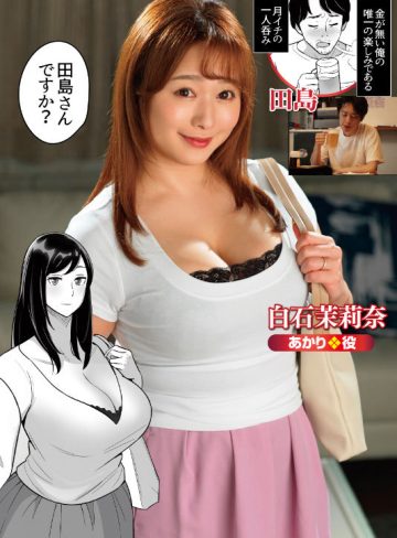 原作:アルプス一万堂 【朗報】激安風俗で大当たり引いたwww どちゃシコボディ美熟女と濃密汗だくSEX！白石茉莉奈豪華4本番！！