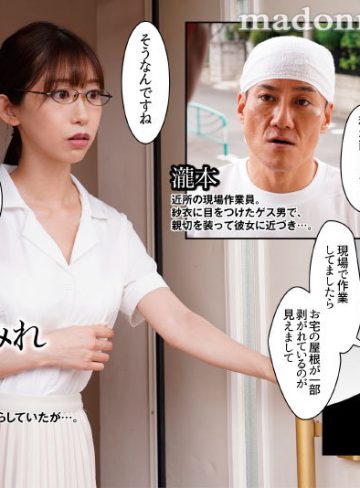 原作:多摩豪 満ち足りたセイ活 ～狙われた眼鏡地味妻～ 人妻の幸せな日常を壊す理不尽凌●レ○プを忠実実写化！！ 黒川すみれ