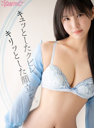 双葉れぇなkawaiiキュッとしたクビレ、キリッとした顔立ち。 ウエスト55cm 美しきベビーフェイス双葉れぇなAVデビュー。 私は誰かのおもちゃになって壊されたい。