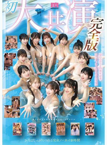 小野六花・純白彩永・松本いちかムーディーズMOODYZ 初専属超ハーレム 完全版 みんな、最高だぜ MOODYZ25周年記念作品全6作品完全ノーカット収録18時間